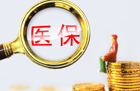 长安微信怎么提现医保卡的钱？换城市工作后这笔钱这样处理最划算